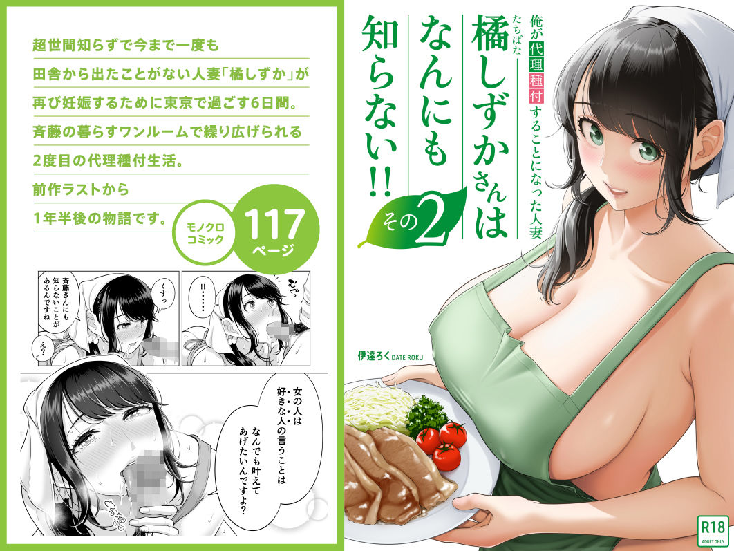 俺が代理種付することになった人妻橘しずかさんはなんにも知らない!!その2 画像8