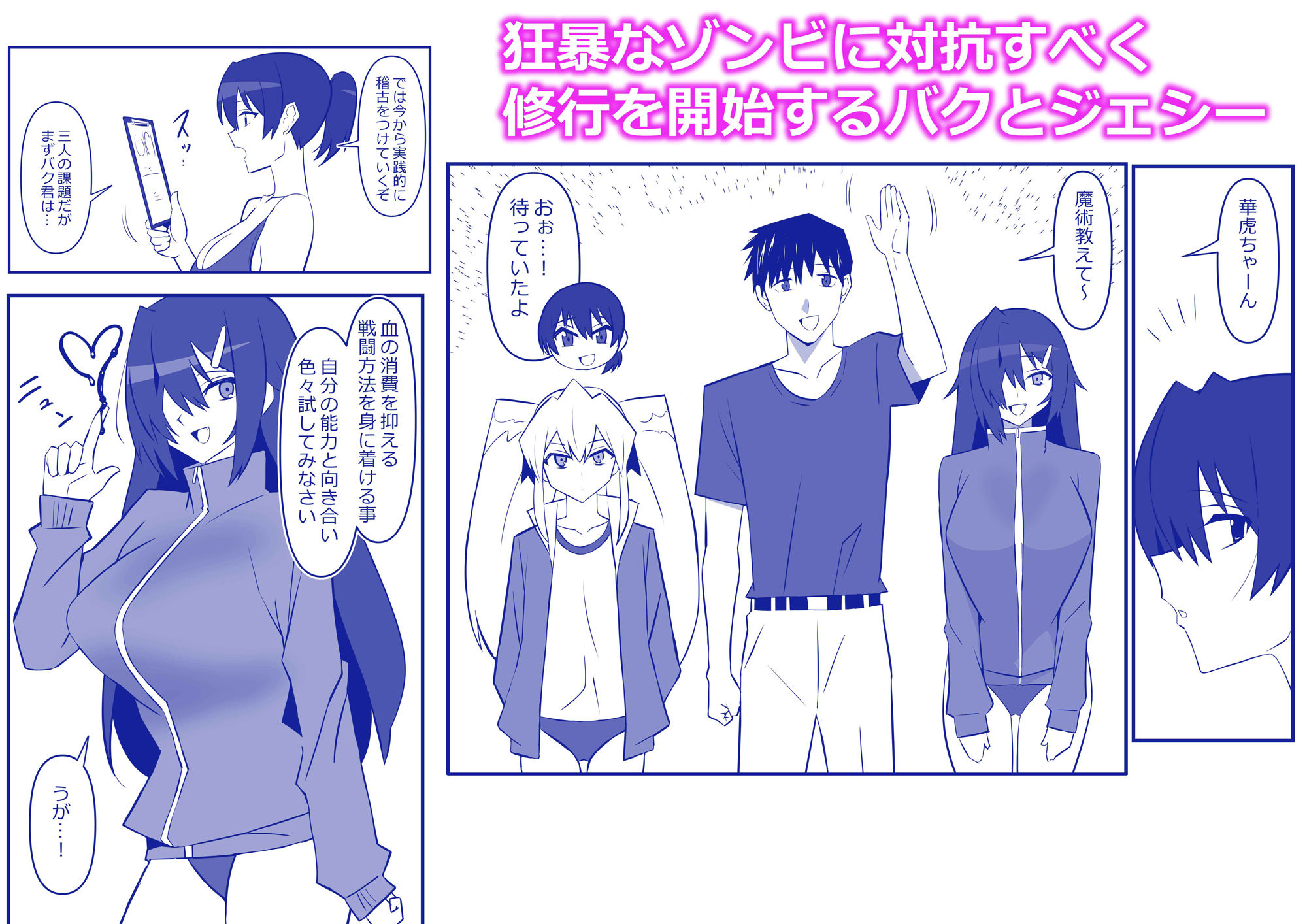 ゾンビハーレムライフ〜抗体持ちの俺と爆乳ゾンビ〜 第十一話 画像1