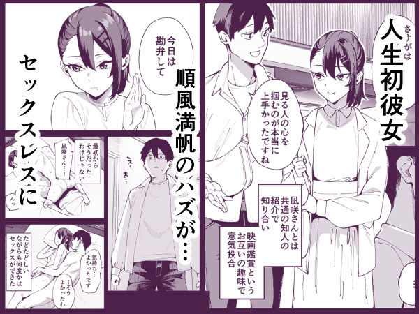 デリヘル呼んだら彼女の妹がやってきた 画像1