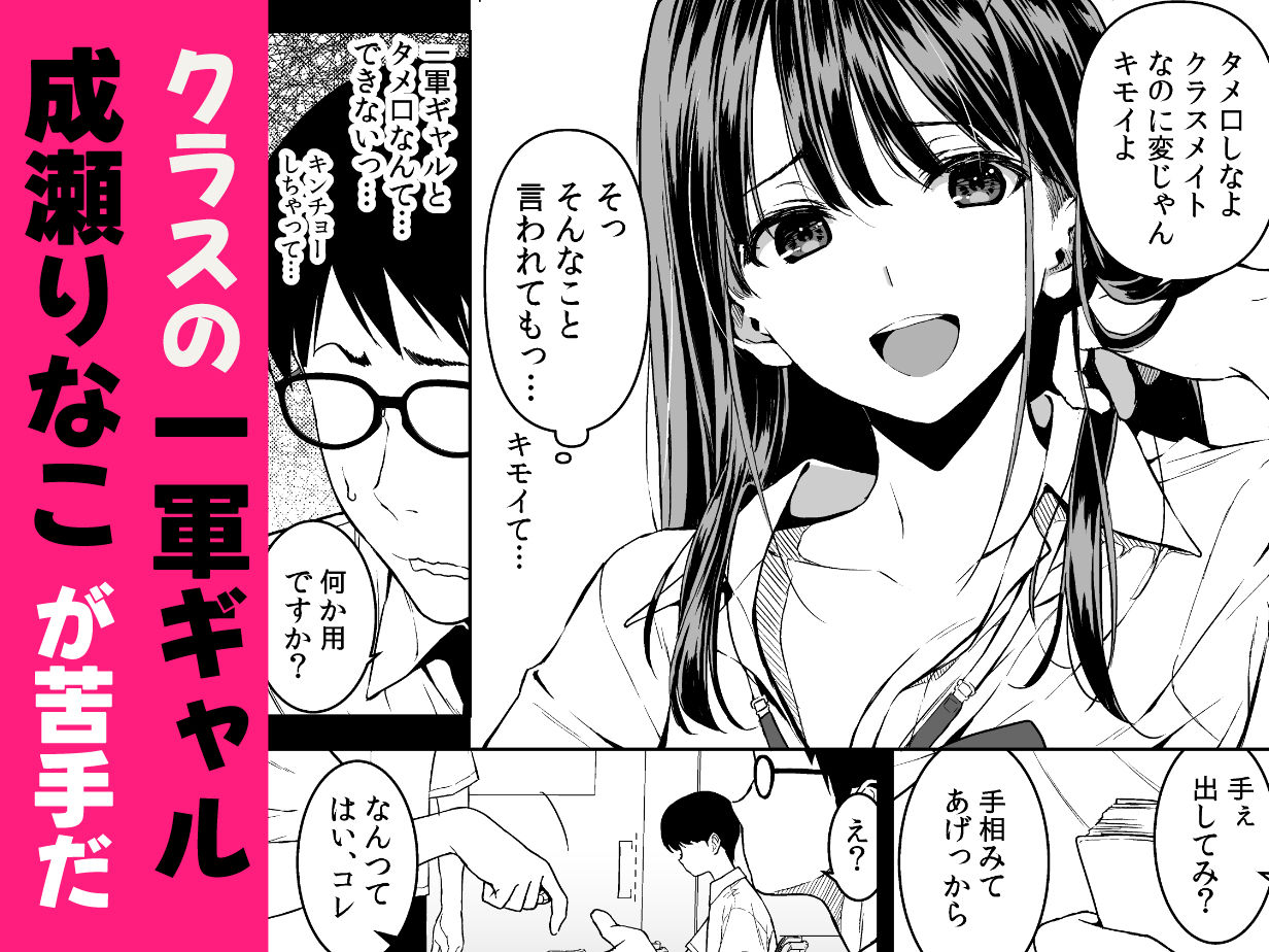 腹立つギャルと保健室で生ハメしたあの日の放課後 画像1