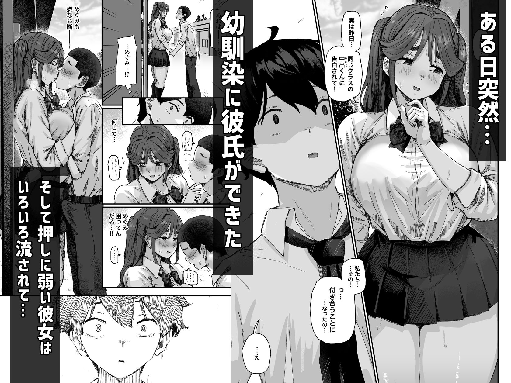 発育が良くて押しに弱い幼馴染が気になって仕方ない(前編) 画像2