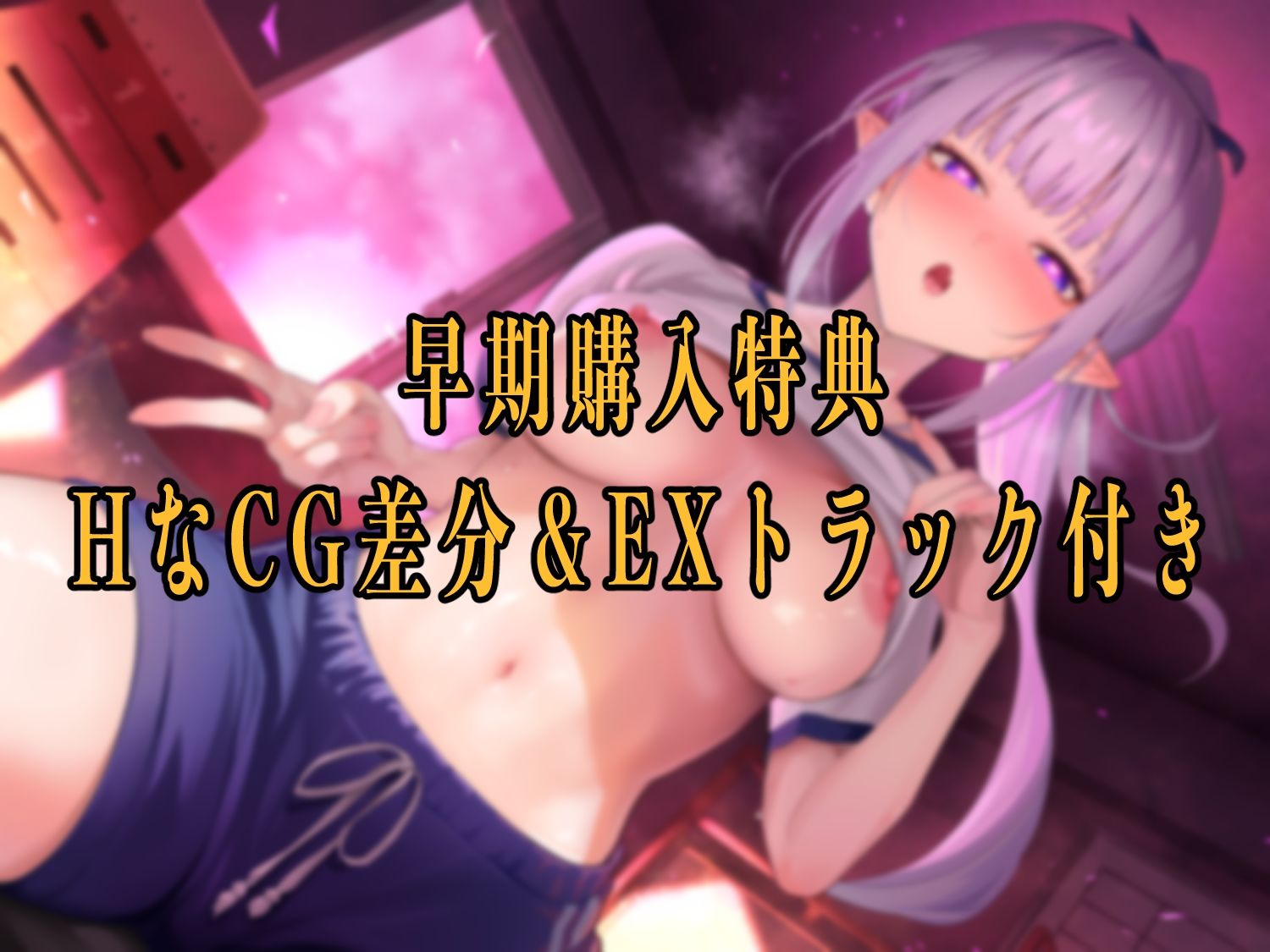 【早期購入特典付き】催●即堕ち〜清楚なJKエルフと密会ラブラブ生ハメえっち〜 画像5