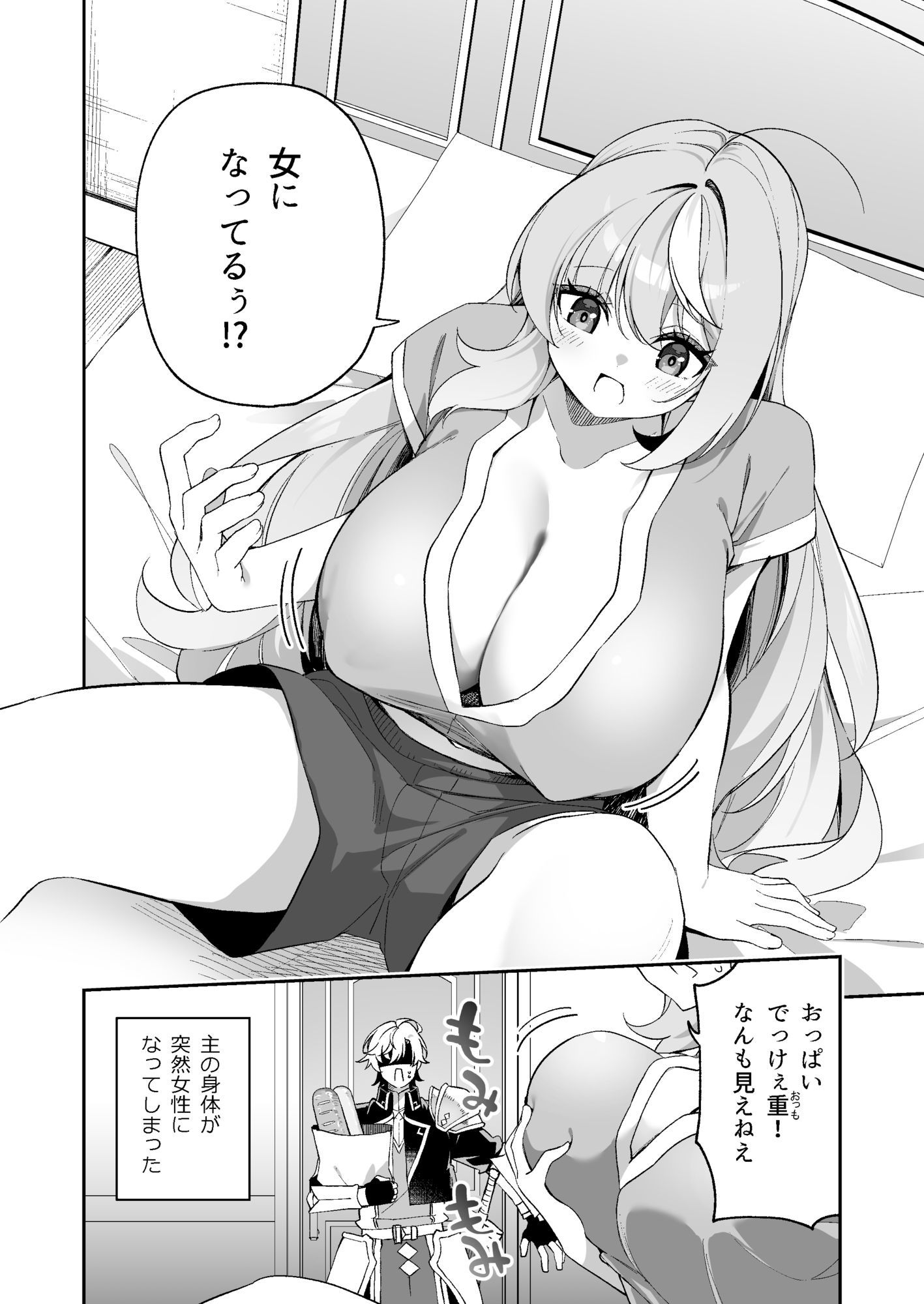 魔王に勝ったTS勇者が女になるまで。 画像2