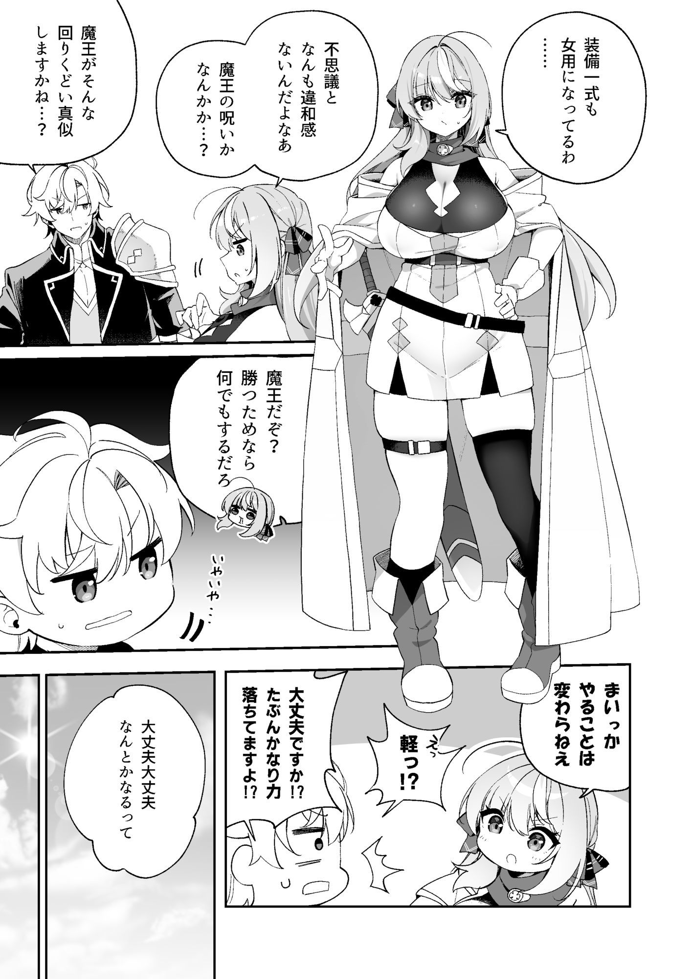 魔王に勝ったTS勇者が女になるまで。 画像3