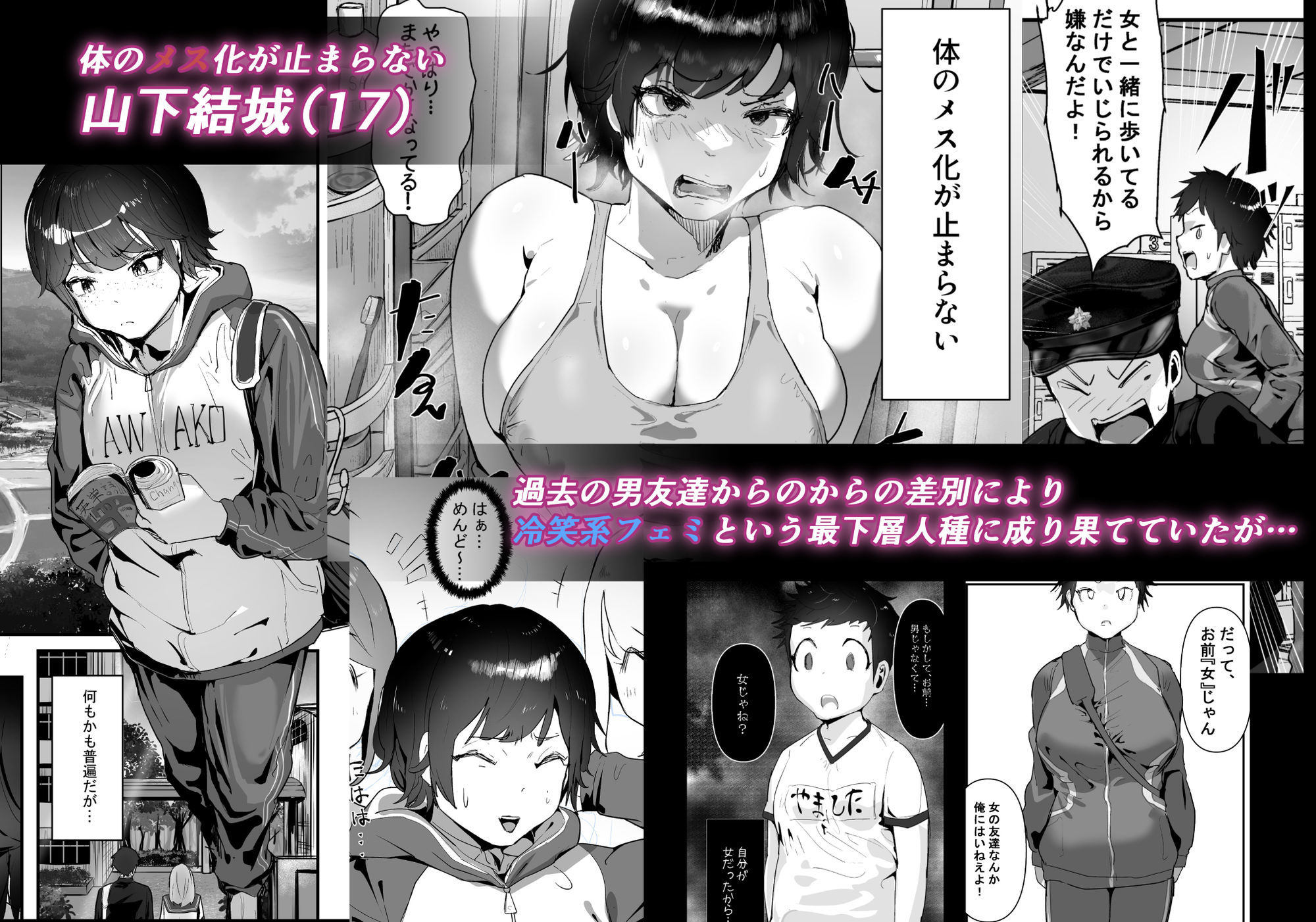 分からせ×純愛=メス堕ち〜反転アンチで冷笑系フェミ落ちした女子を、分からせと純愛でメス堕ちさせましょう〜 画像1