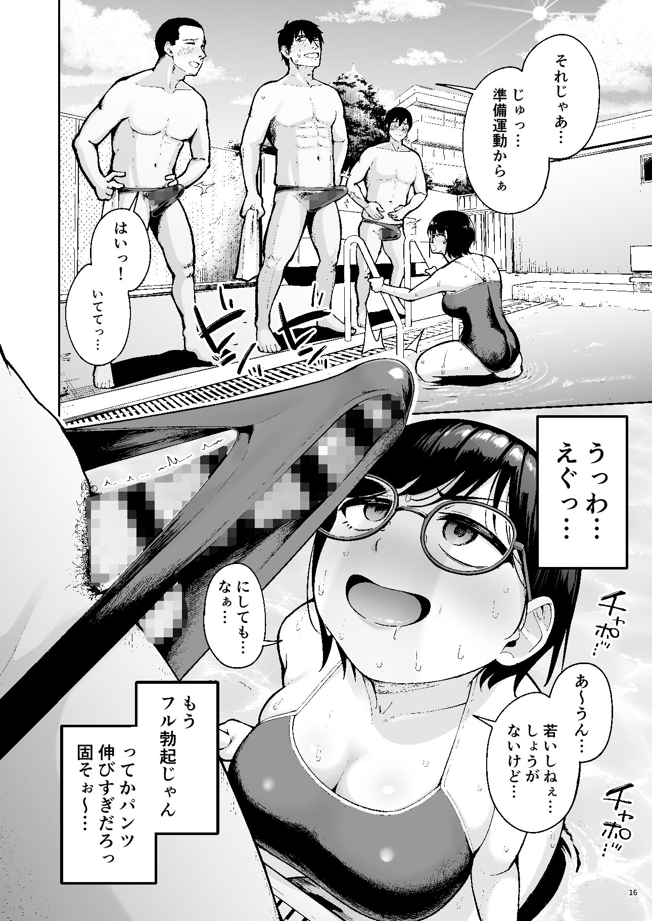 アラサー独身女性教師は思春期男子なんかより溜まってんだよ!2 画像9
