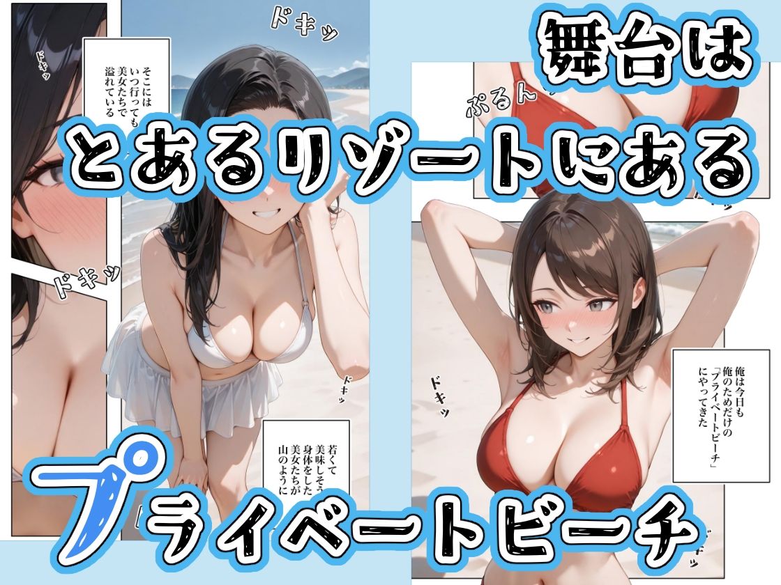 水着美女たちが俺に絶対服従なプライベートビーチ2 画像1