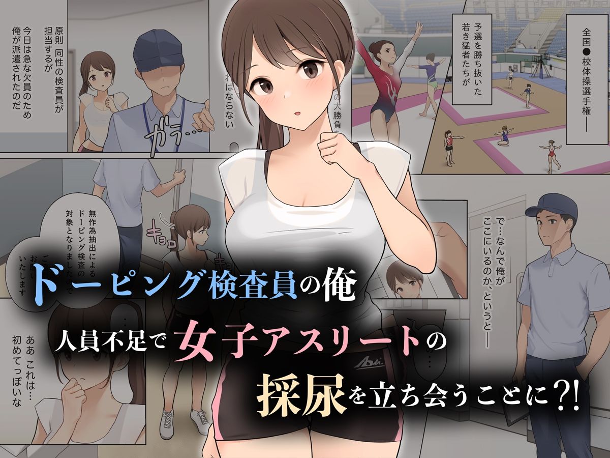 羞恥!ドーピング検査員におしっこの穴を凝視されながら放尿する女子アスリート 画像1