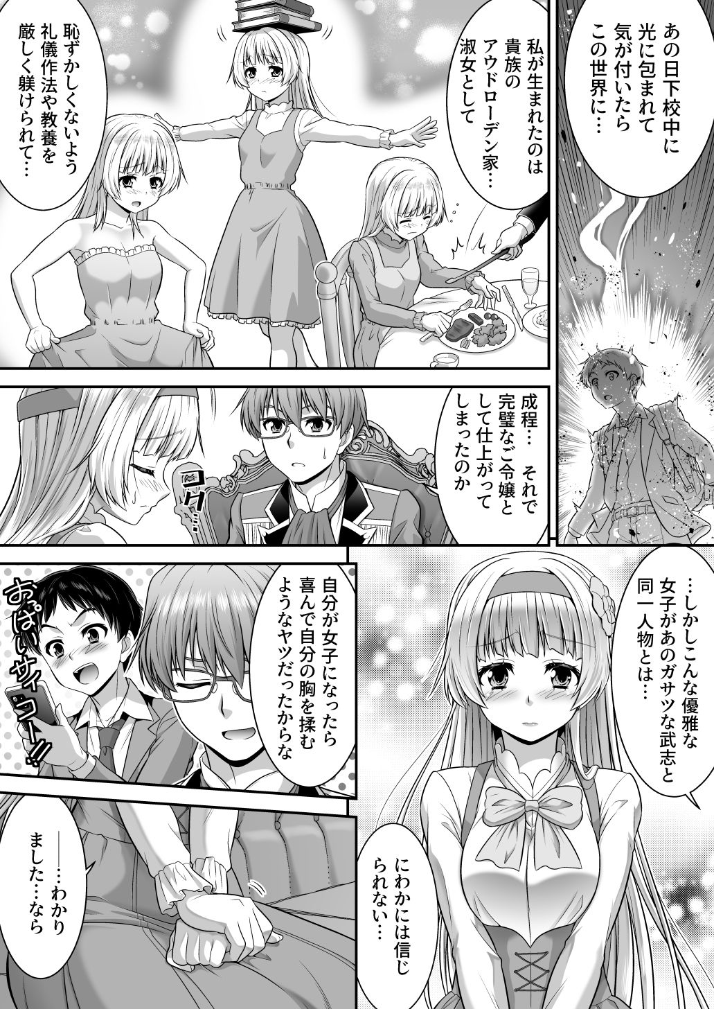 真面目なあいつは淫乱サキュバス ふざけたアイツは清楚令嬢 画像8