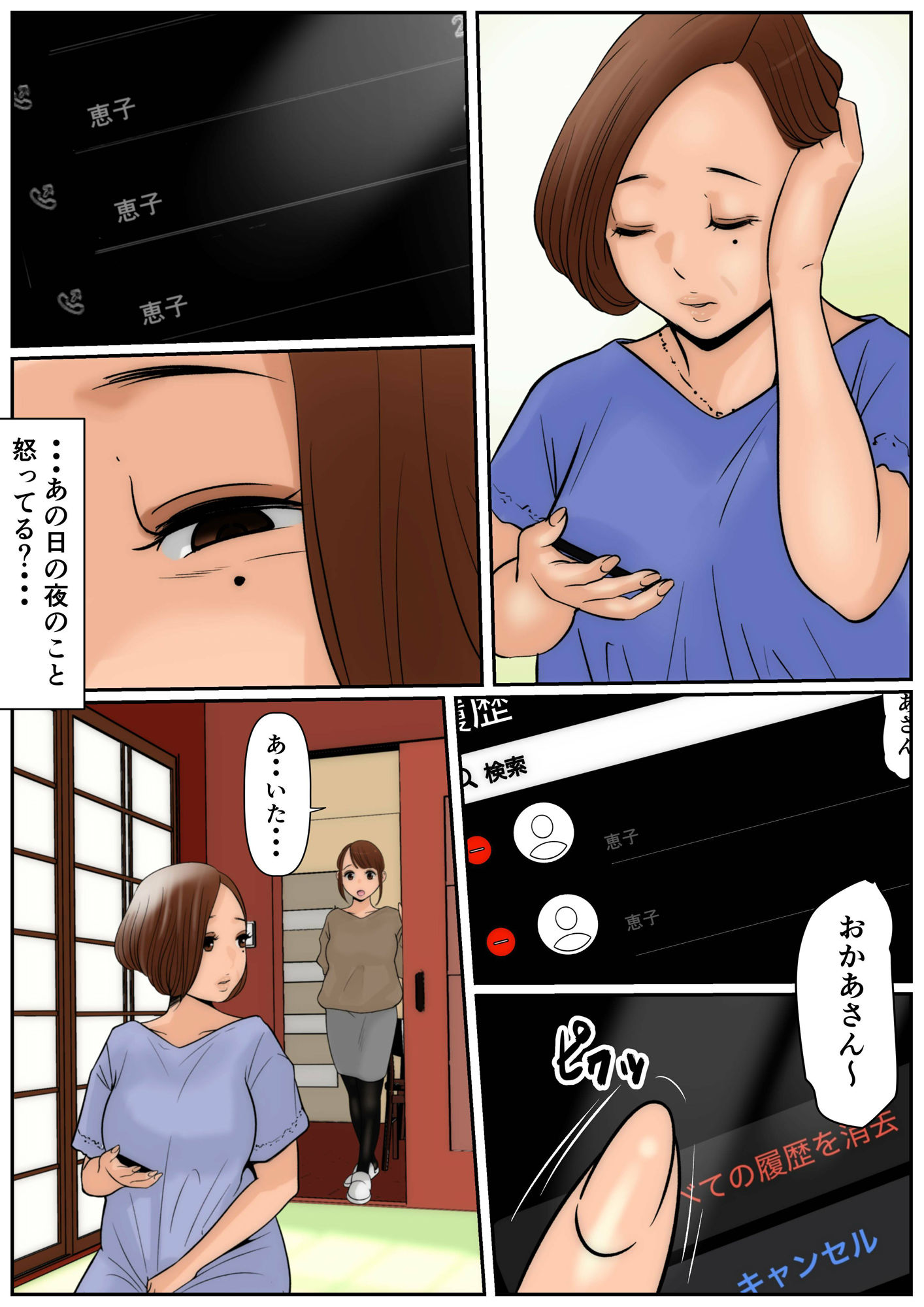 お義母さんじゃダメかしら?3 画像2