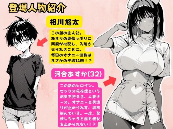 セックス依存症の人妻ナースは今日も性欲を我慢できない 総集編 画像2