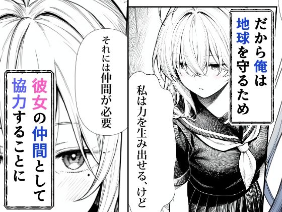 電波系女子と宇宙人に立ち向かうため初えっち 画像3