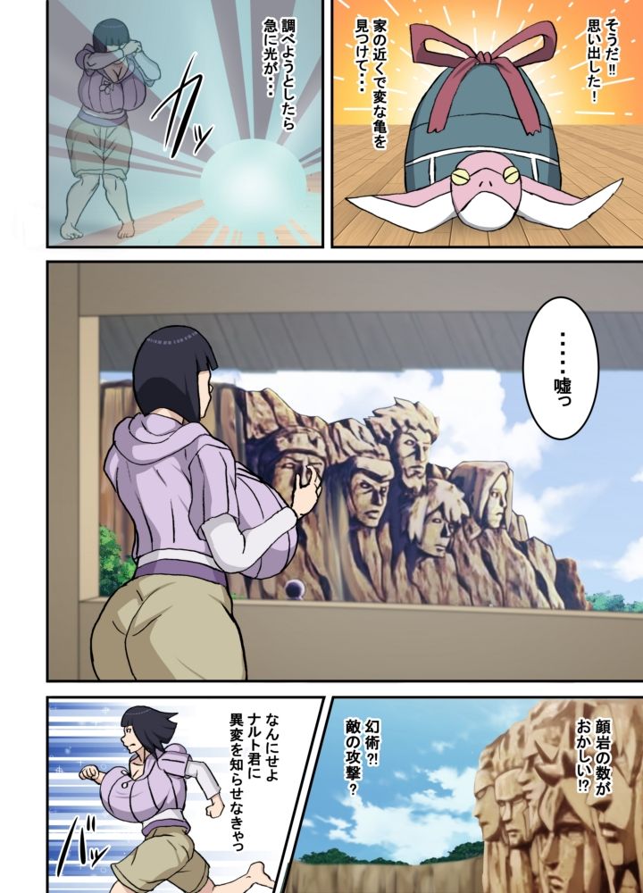 トロツナ2 画像4