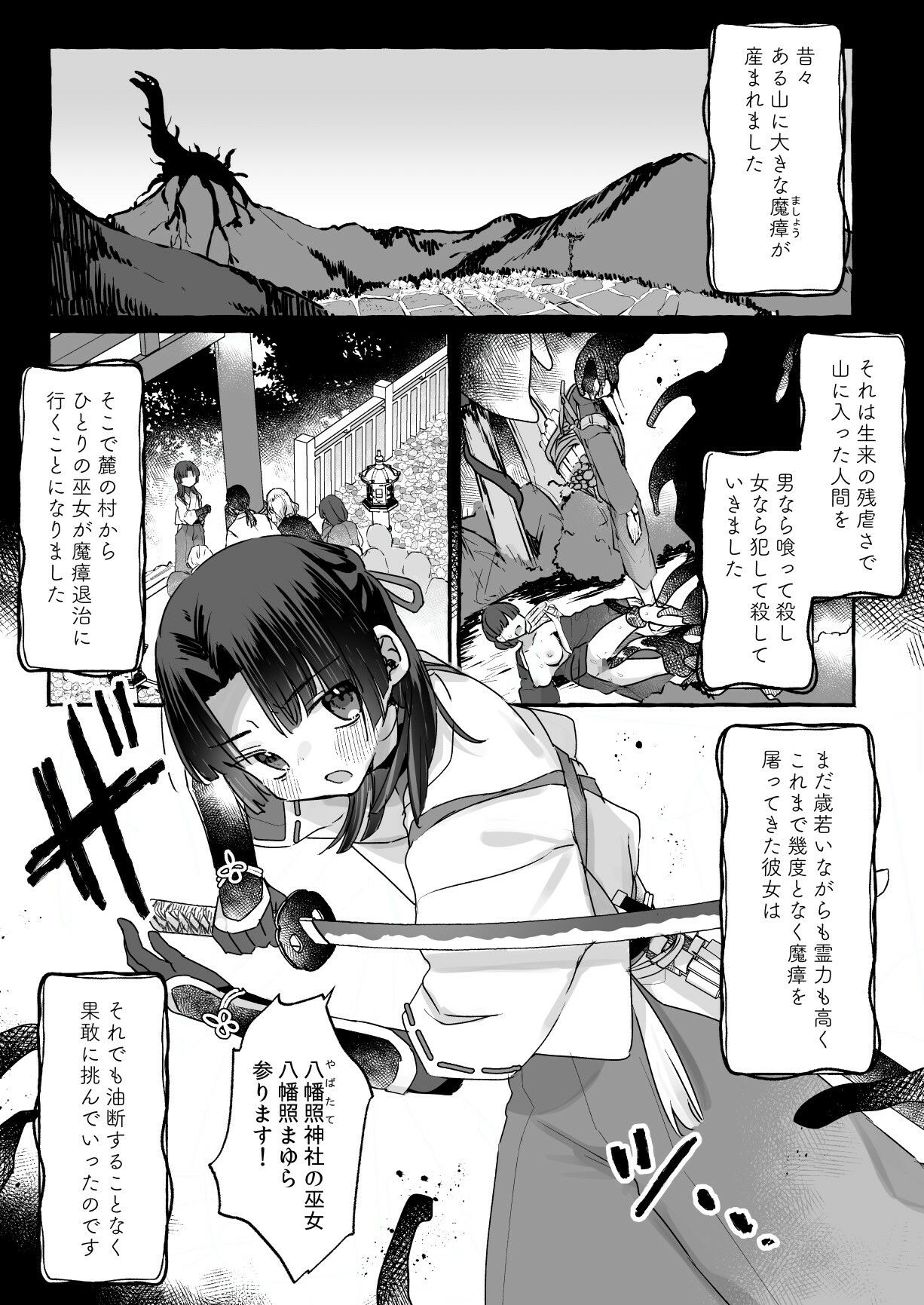 えっ!?ここから到れるハッピーエンドがあるんですか!!? 信じて送り出した退魔の巫女編 画像9