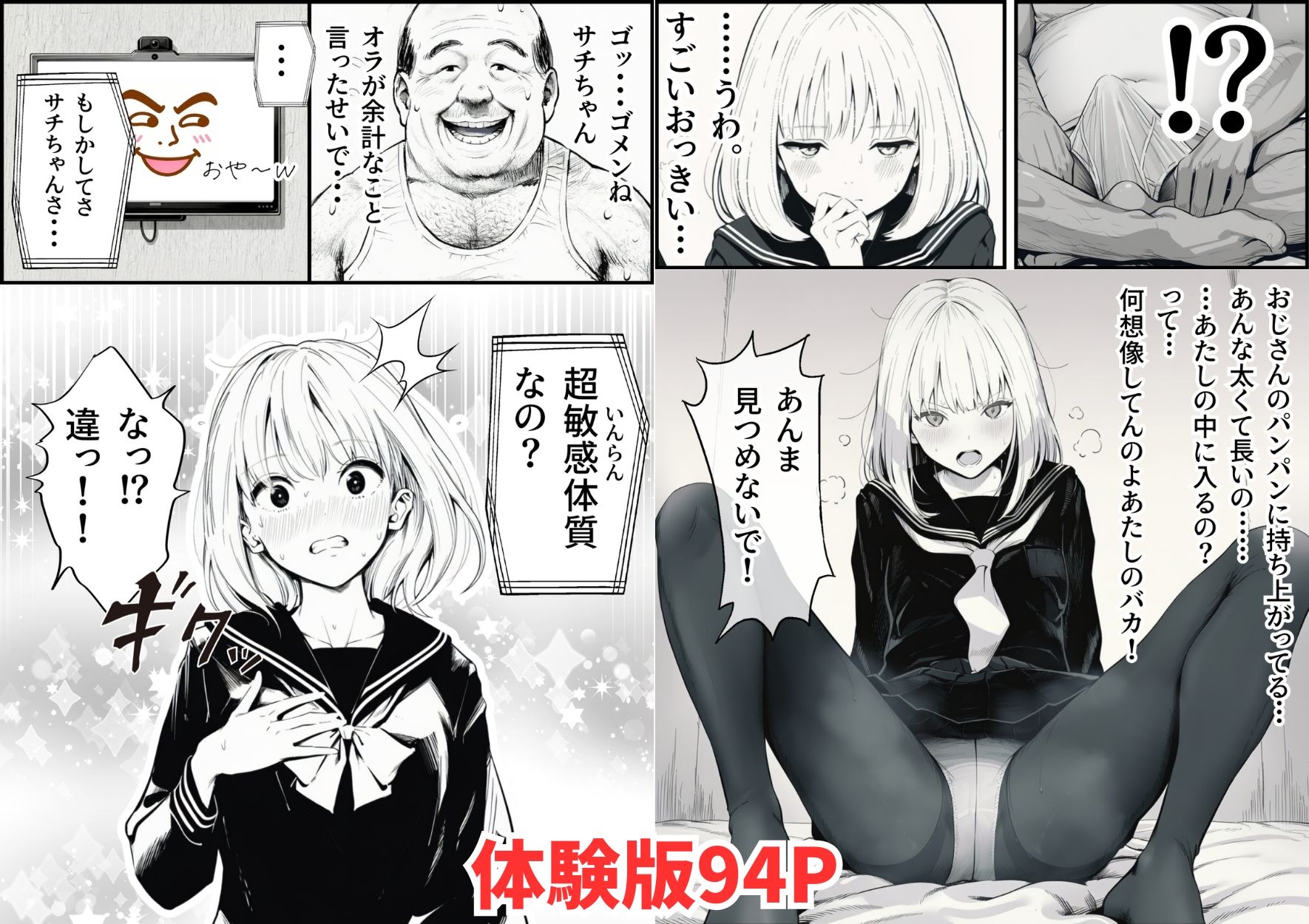 セックスしないと出られない部屋に親友のパパと閉じ込められたんですけど〜!? 画像5