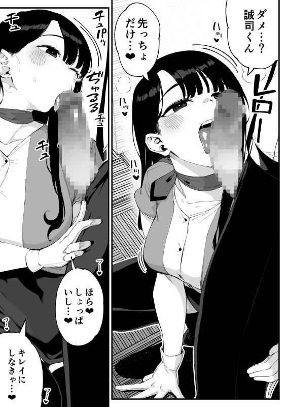 ボクだけに淫乱な彼女がとまらない 画像2