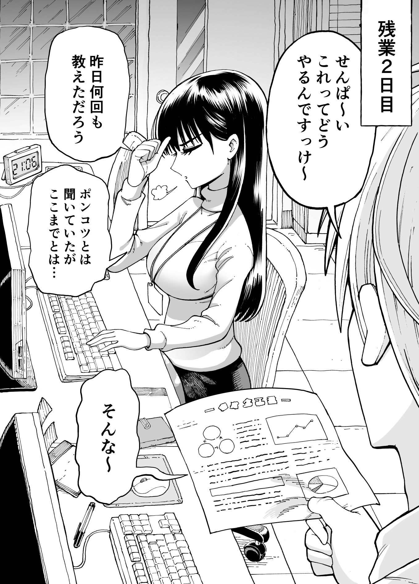 残業中に何かがあった先輩と後輩の話 画像2