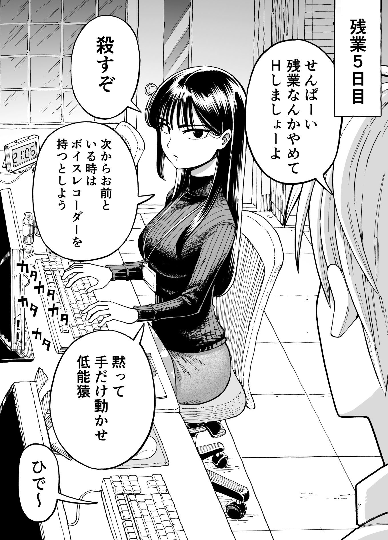 残業中に何かがあった先輩と後輩の話 画像3