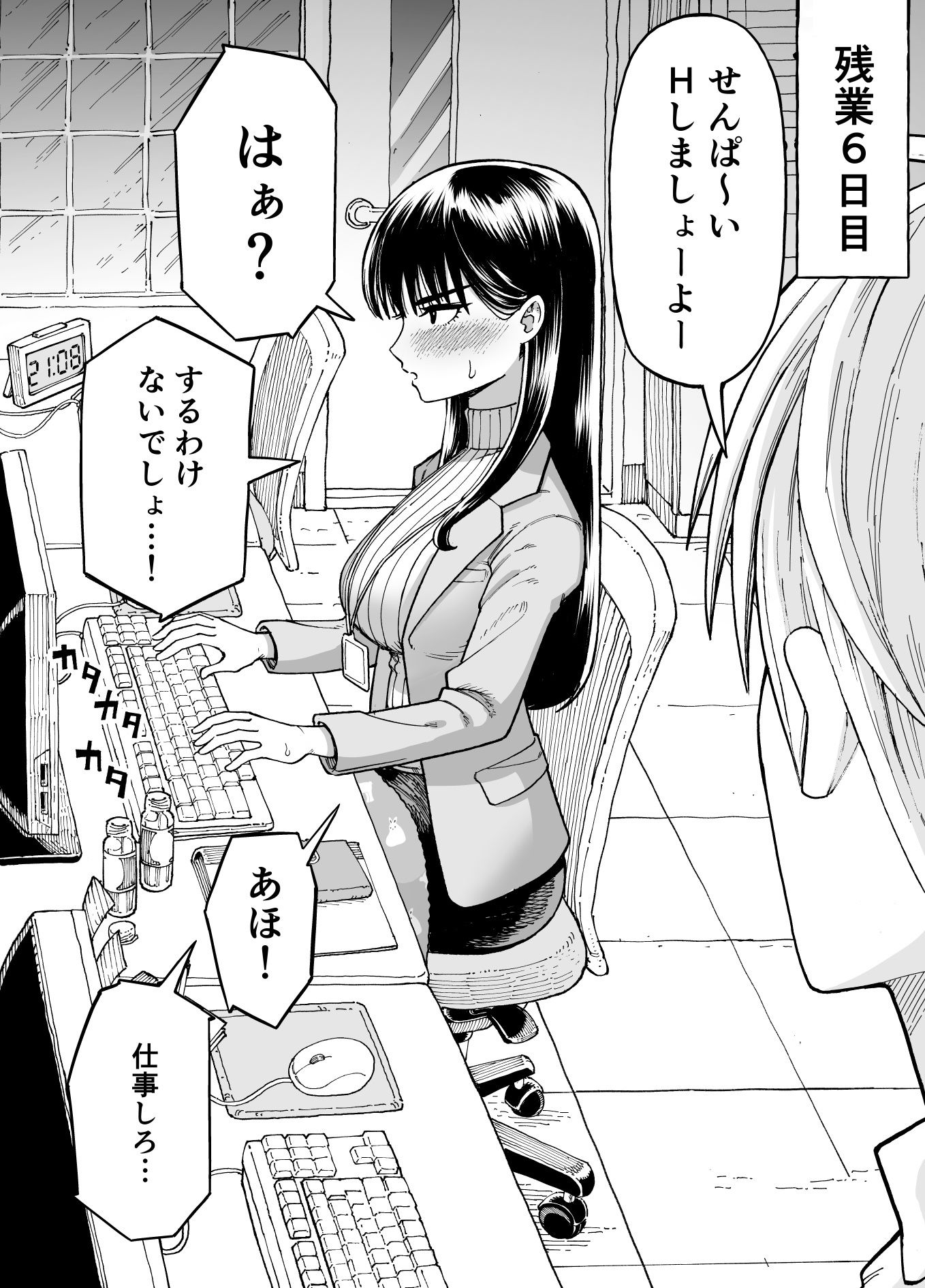 残業中に何かがあった先輩と後輩の話 画像4