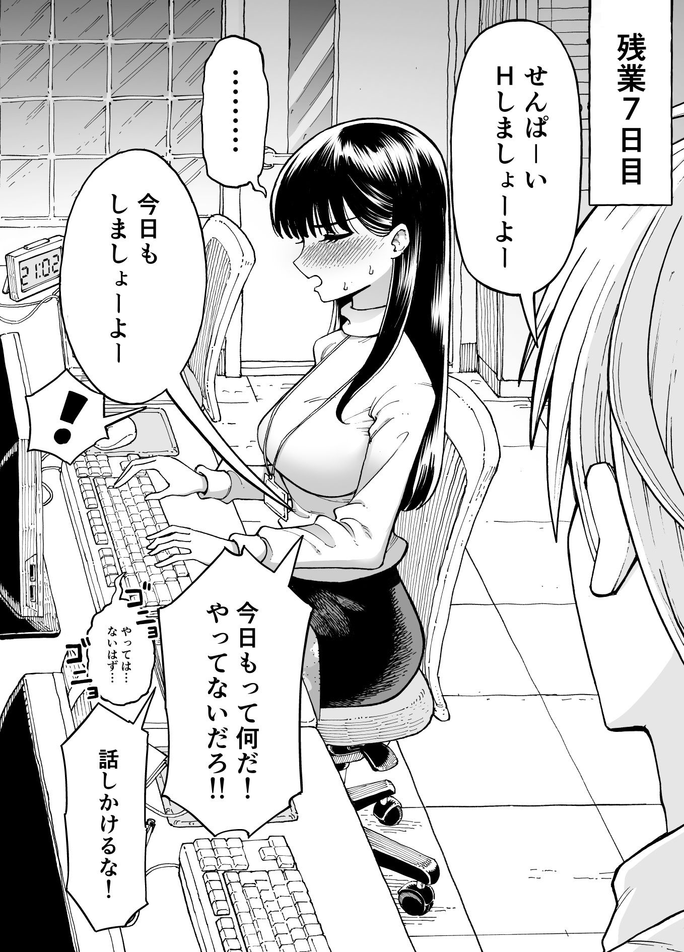 残業中に何かがあった先輩と後輩の話 画像5