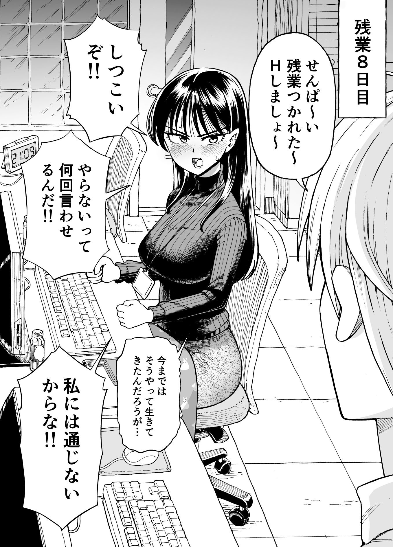 残業中に何かがあった先輩と後輩の話 画像6