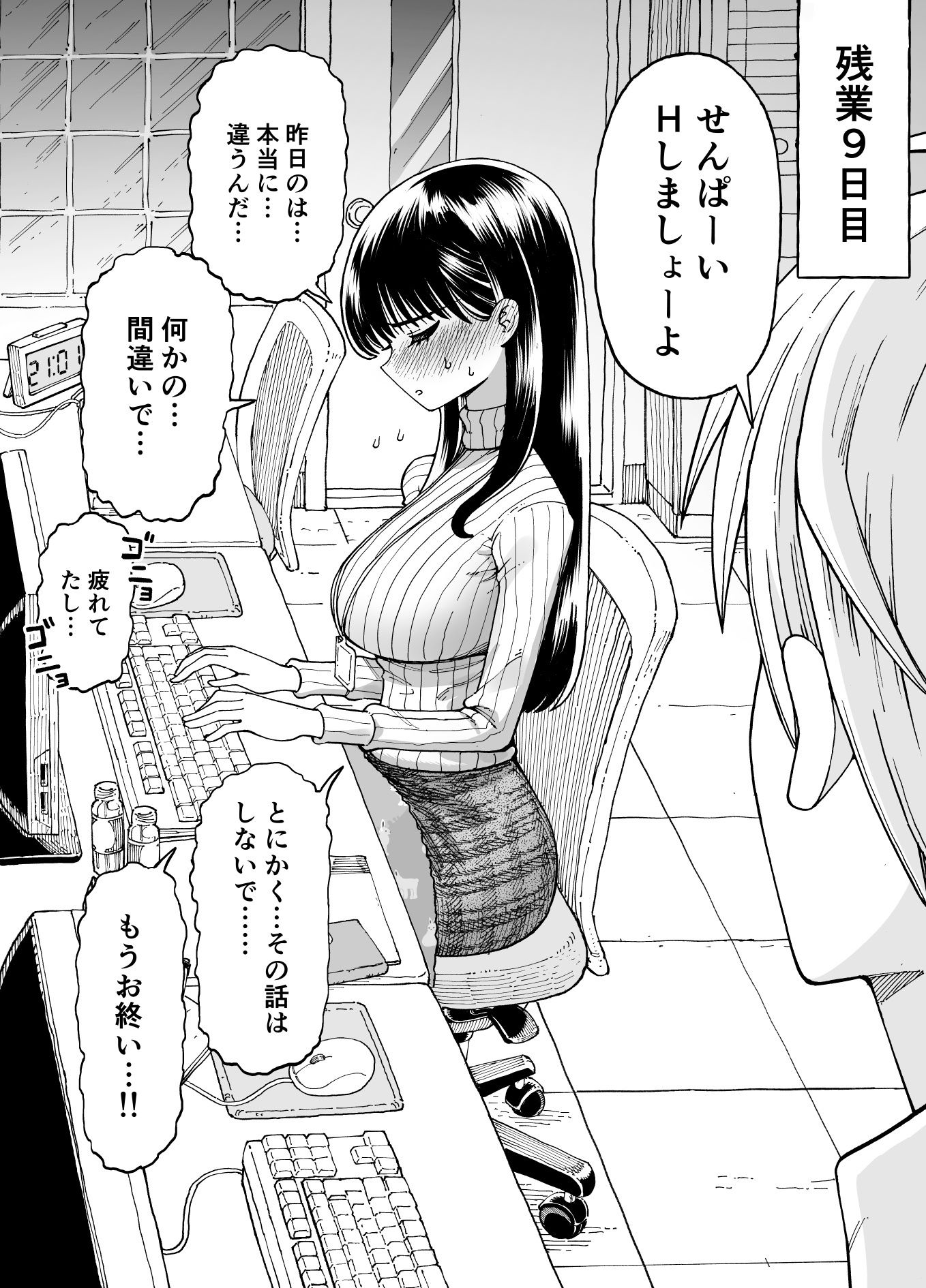 残業中に何かがあった先輩と後輩の話 画像7