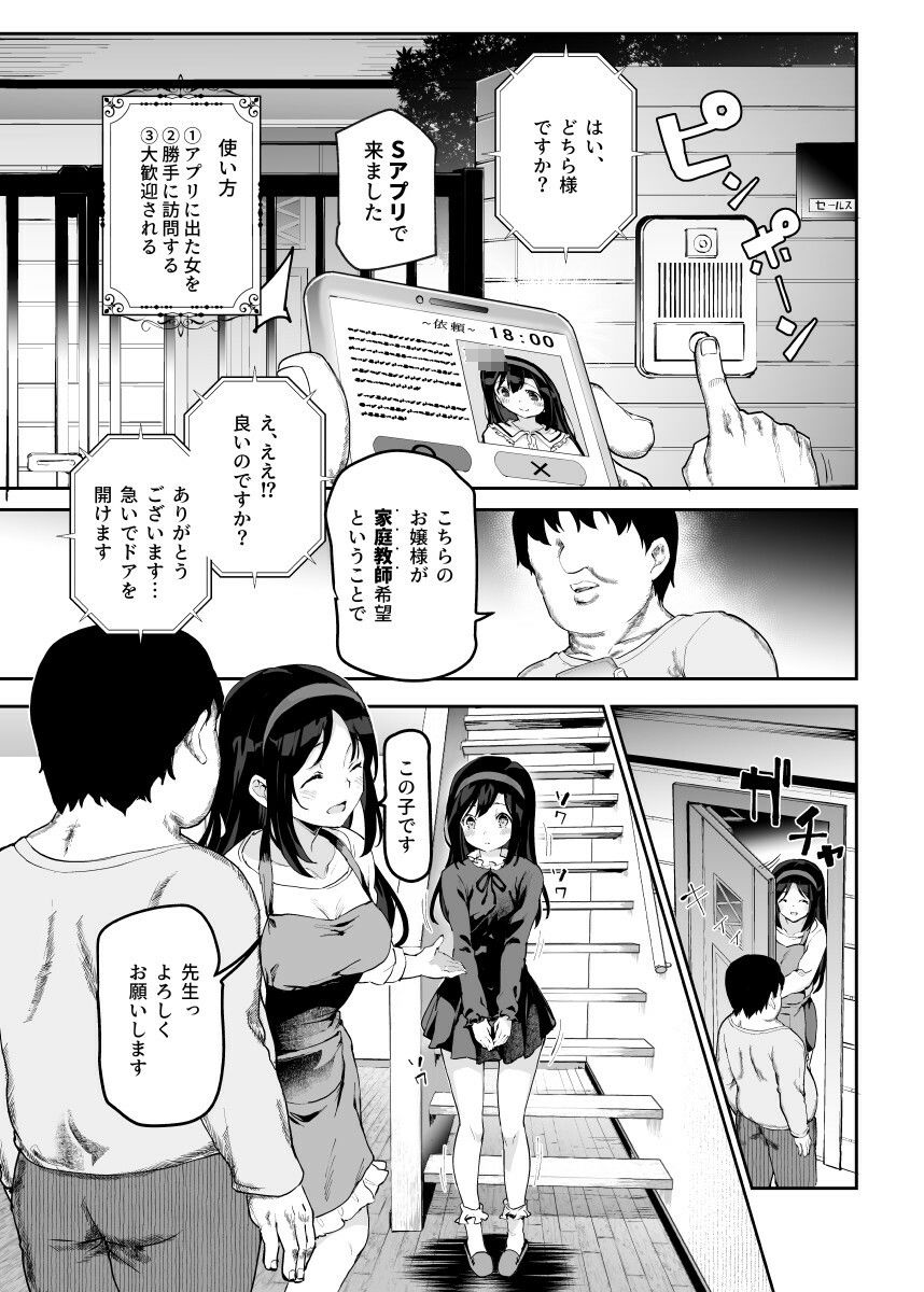 ノンアポで訪問したらセックス家庭教師と誤認してもらえてセックス授業できるアプリEX 画像1