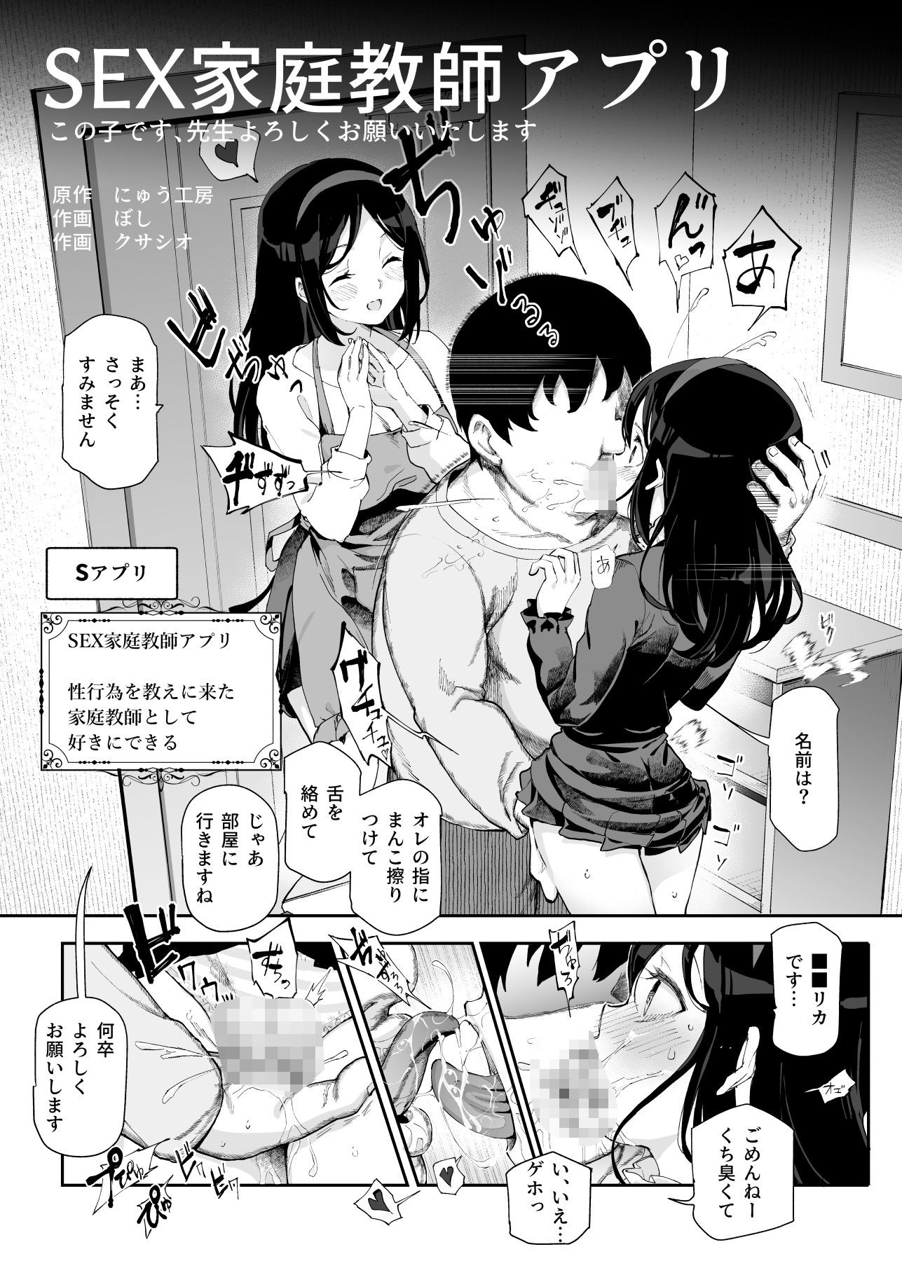 ノンアポで訪問したらセックス家庭教師と誤認してもらえてセックス授業できるアプリEX 画像2