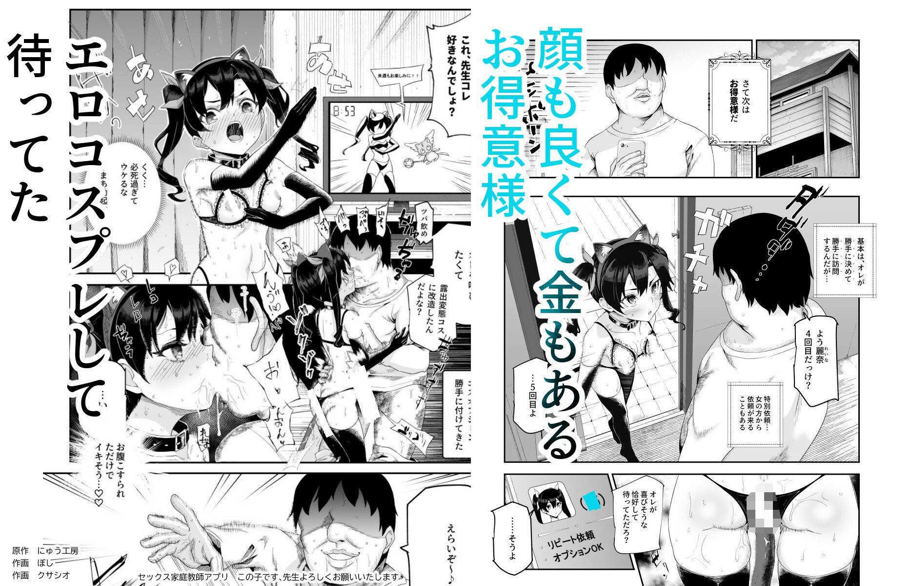 ノンアポで訪問したらセックス家庭教師と誤認してもらえてセックス授業できるアプリEX 画像7