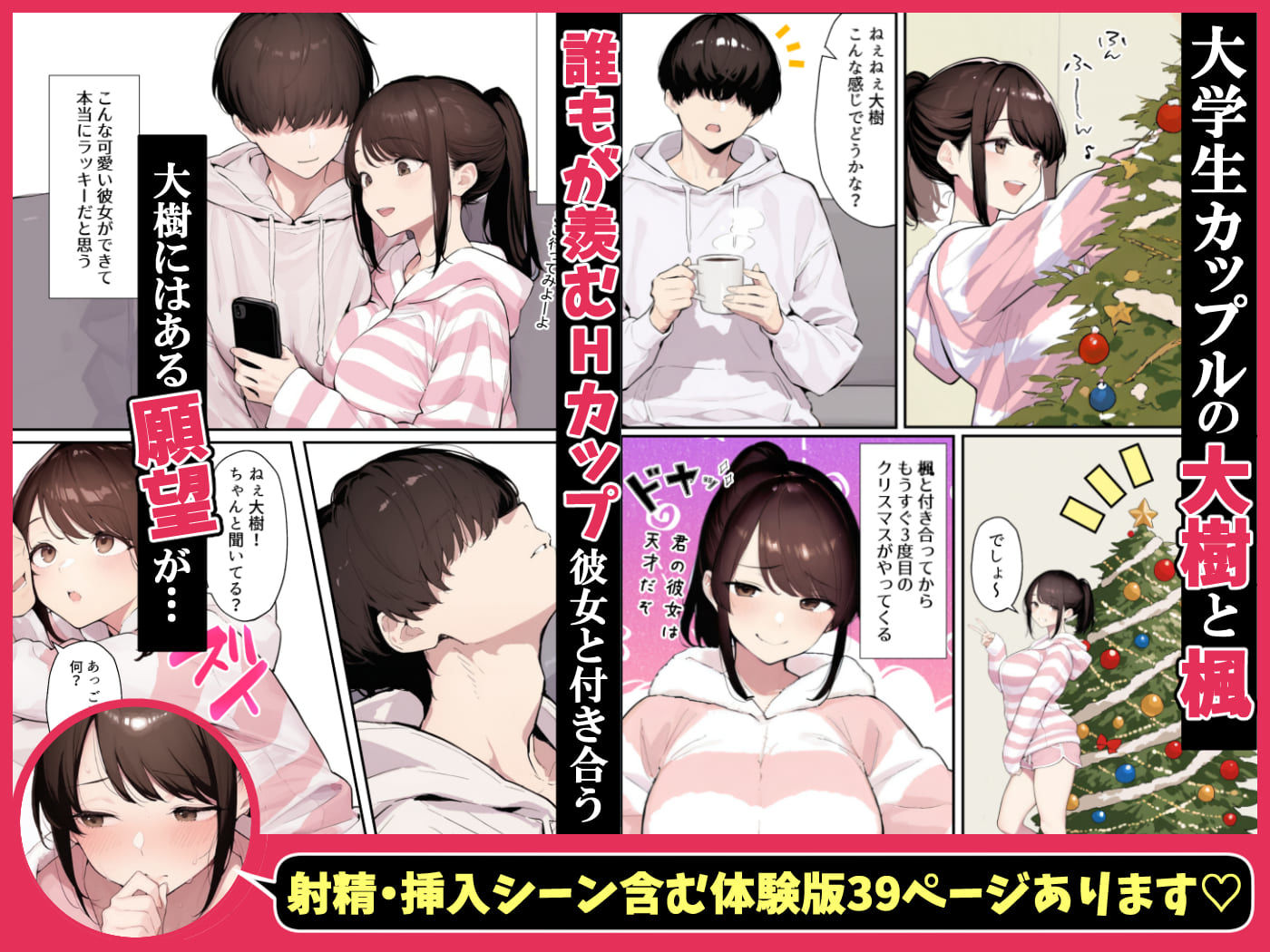 クリスマスプレゼントは寝取られでお願いします! 誰もが羨むHカップ彼女が絶倫チンポでイキ狂い 画像2