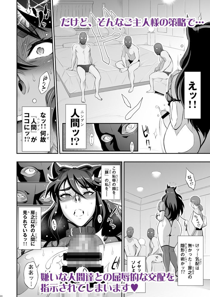 日本ツンツンふたなり妖狐を豚々に躾けちゃうお話 画像2