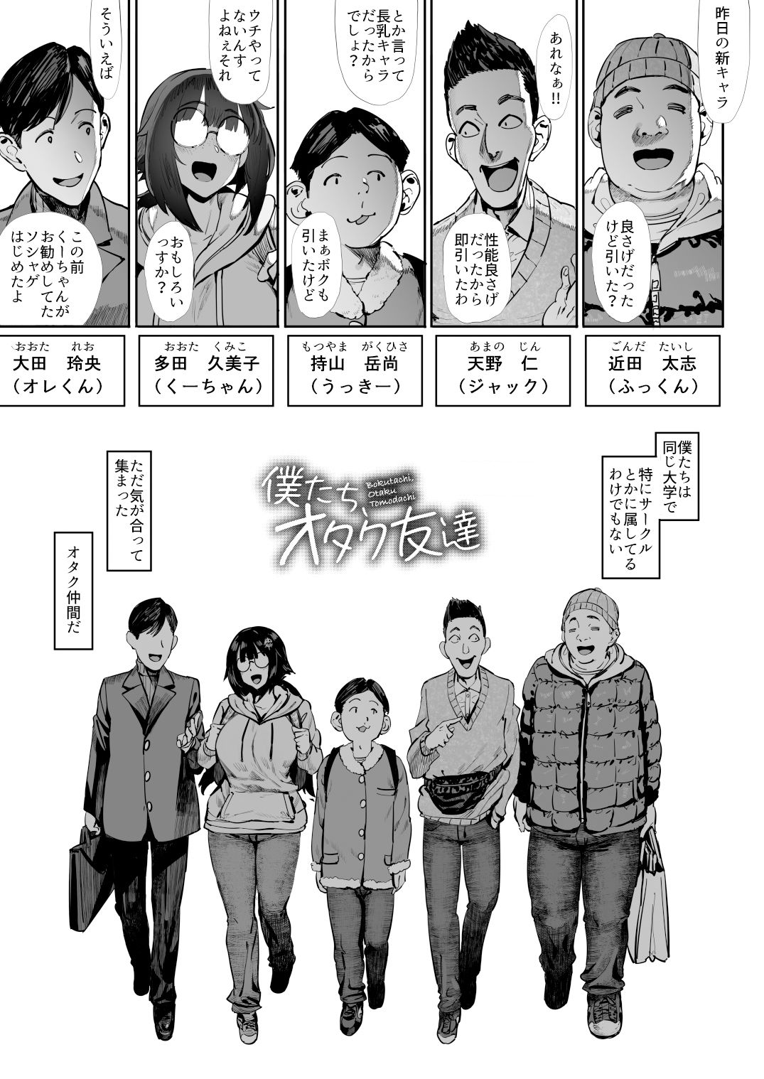 僕たち、オタク友達 画像9