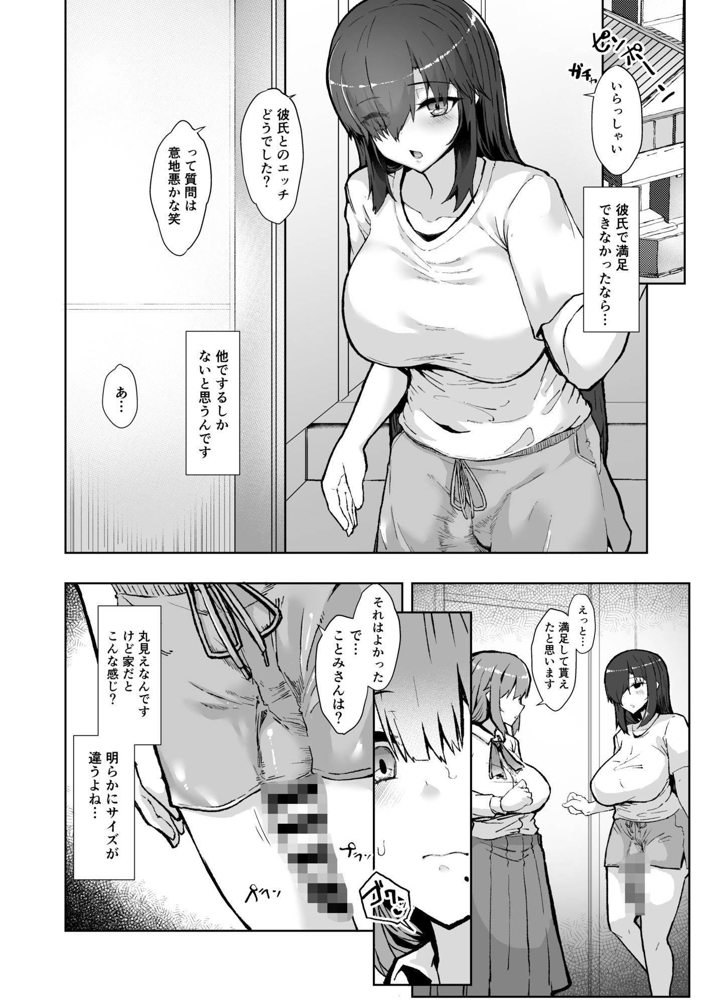 ふた娘に悪戯しちゃいけません!!!-石尾ことみアフター編- 画像4
