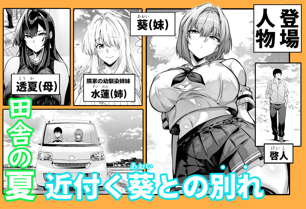 夏のヤリなおし6 画像1