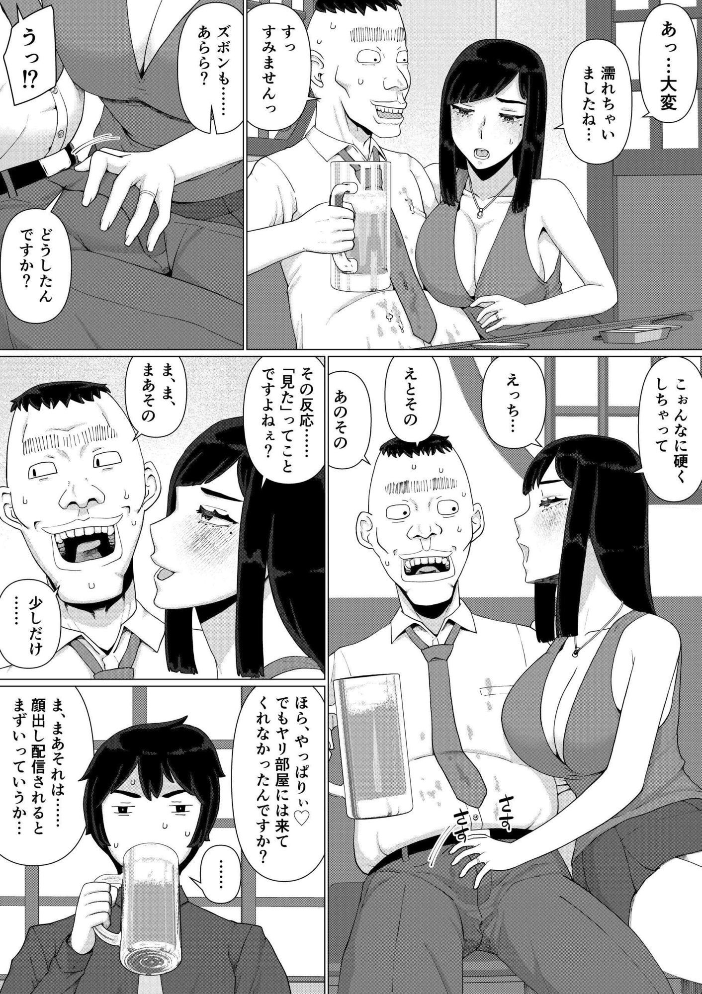 ちえりさんは負けられない!3 -夫公認で誰の精子でも受精する変態便器妻- 第6巻 画像3