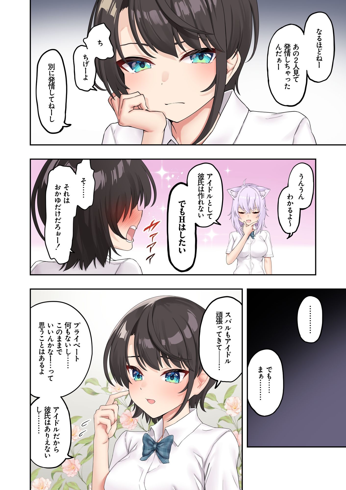 スバル、パパ活にハマる。 画像2
