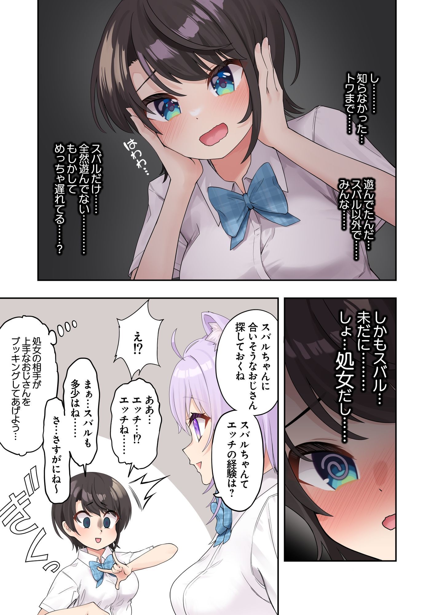 スバル、パパ活にハマる。 画像7