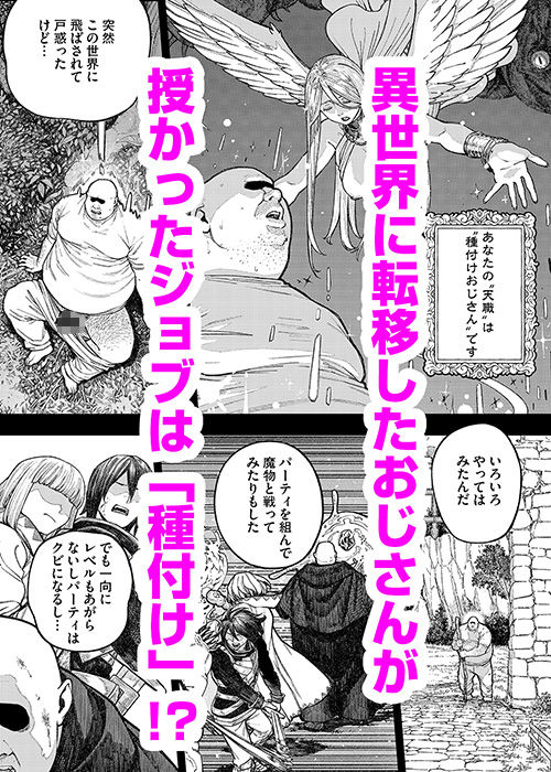 ユニークジョブ【種付けおじさん】を獲得しました【総集編】 画像1