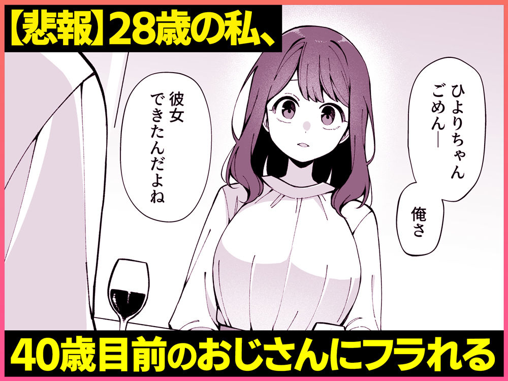 嘘で突き放した40歳の俺。28歳の幼馴染は俺をハメ堕とす準備、万端でした。 画像1