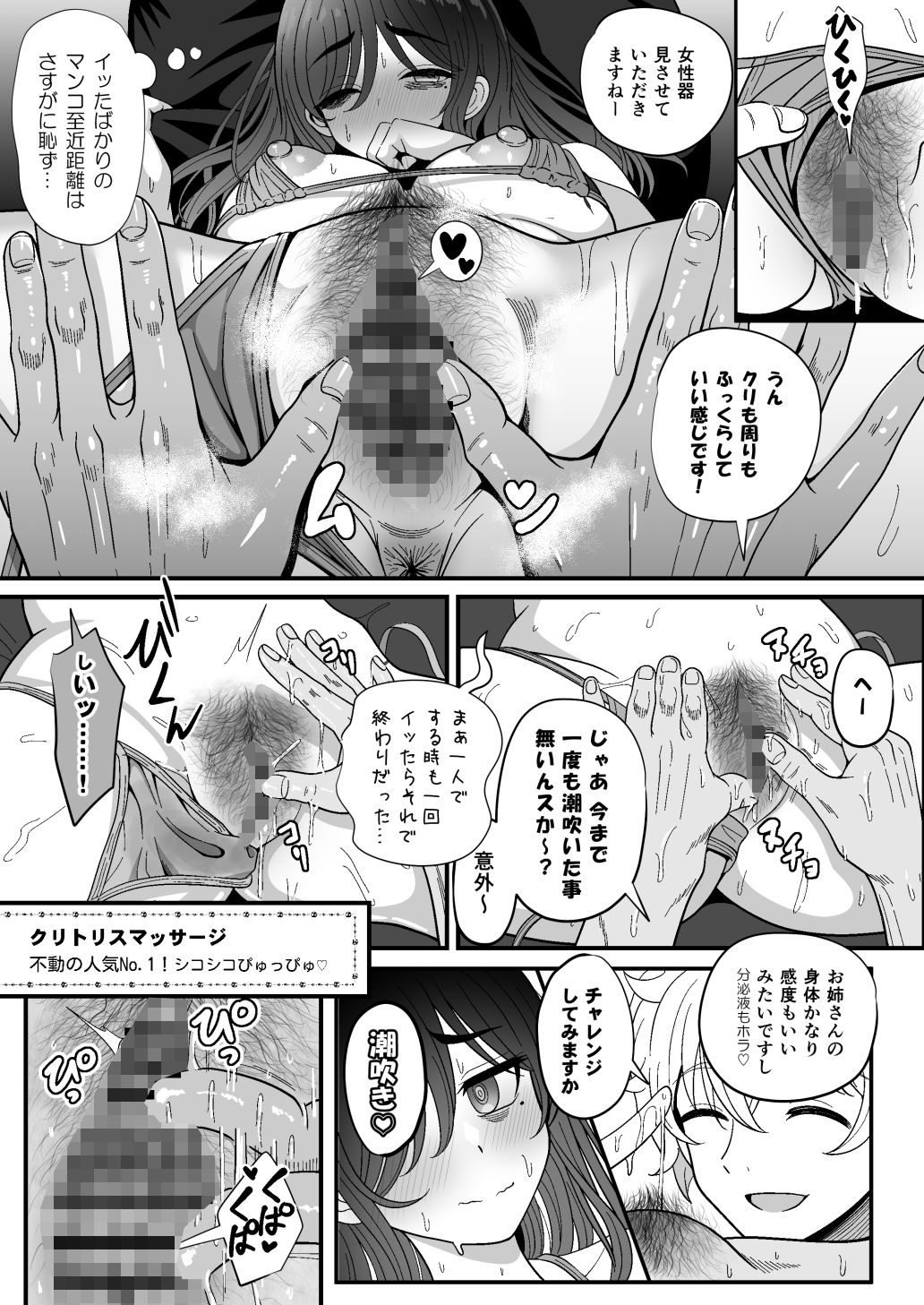 雌射精入門3〜三十路エロ同人作家(処女)のお姉さんがはじめての女性専用マッサージ店で取材を忘れて気持ちよくなっちゃう話〜 画像8