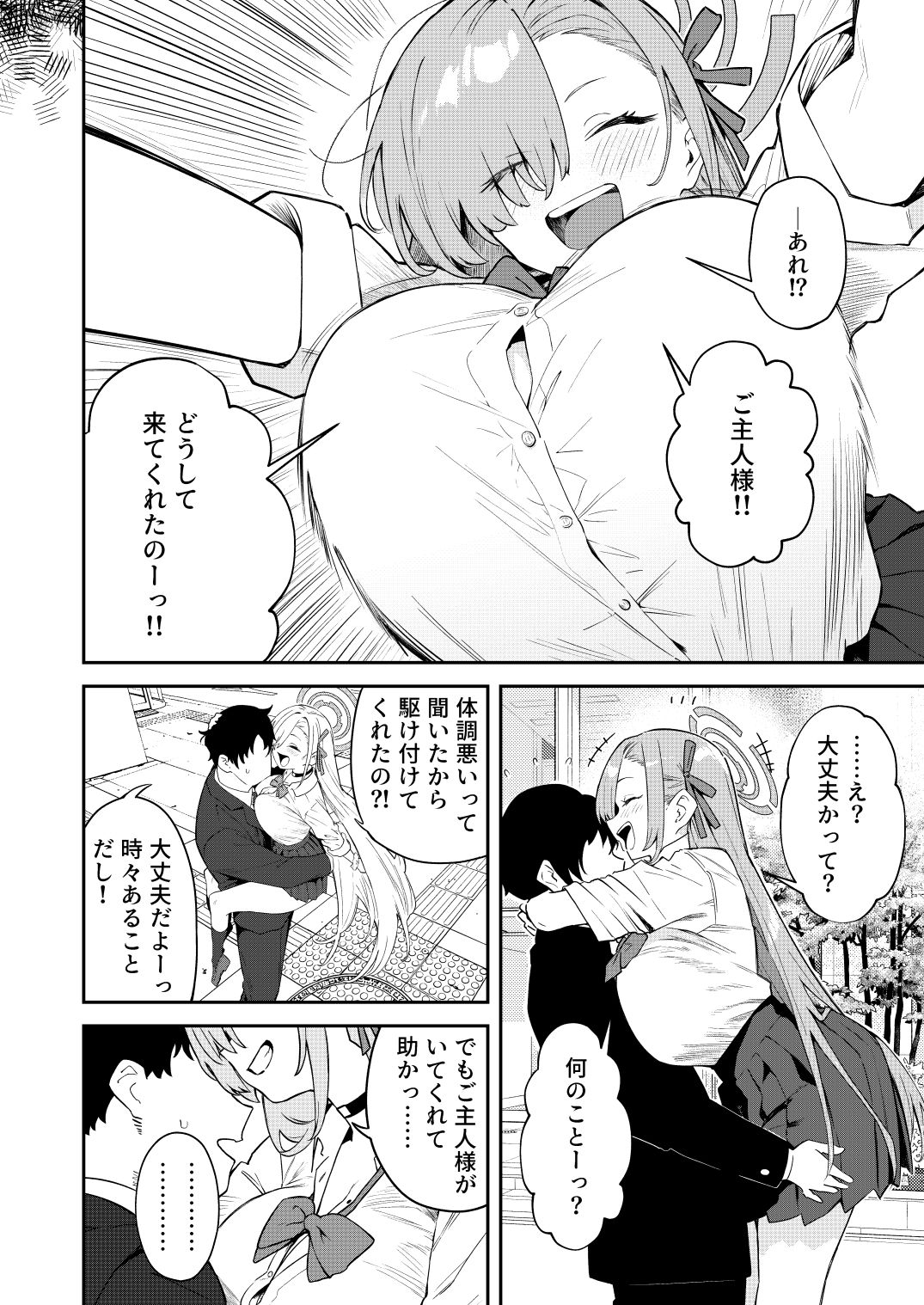 壊れたアスナ 画像1