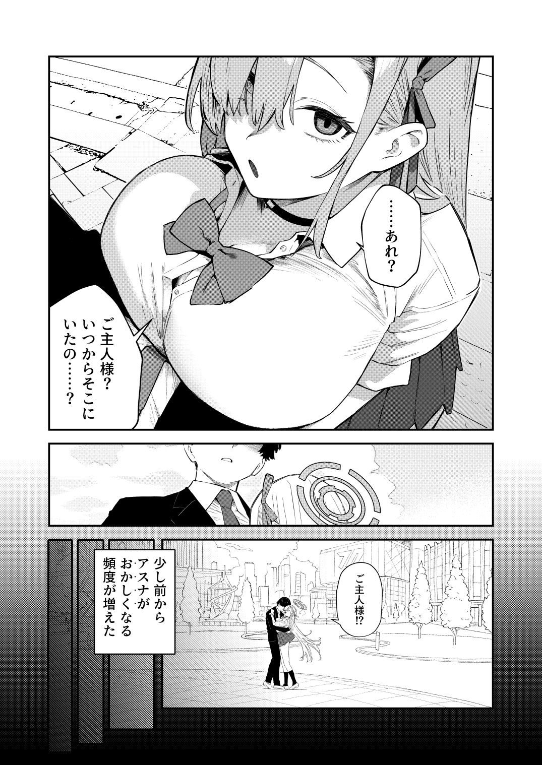 壊れたアスナ 画像2