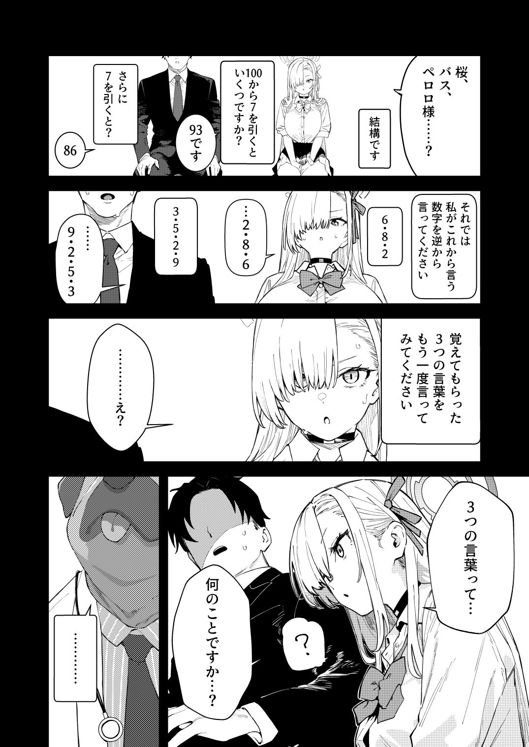 壊れたアスナ 画像7