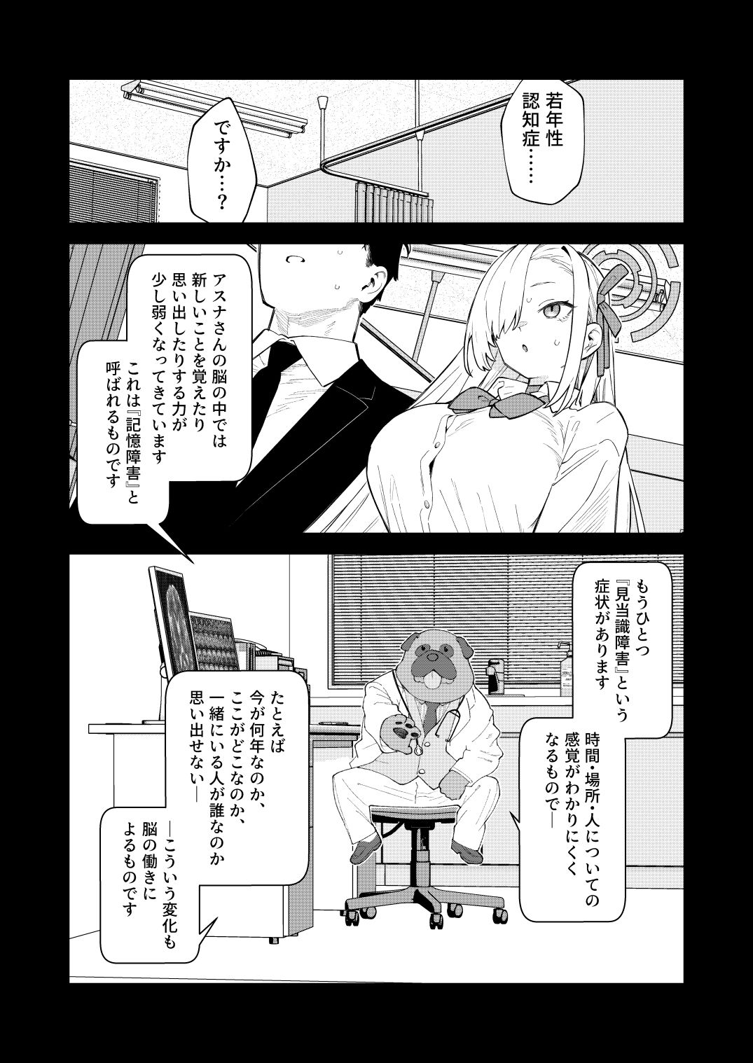 壊れたアスナ 画像8