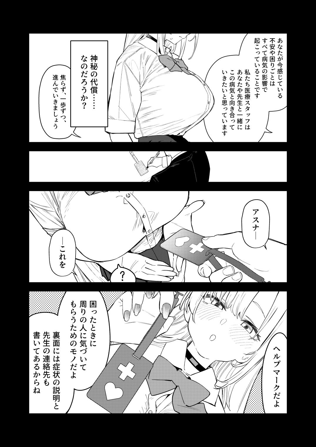 壊れたアスナ 画像9