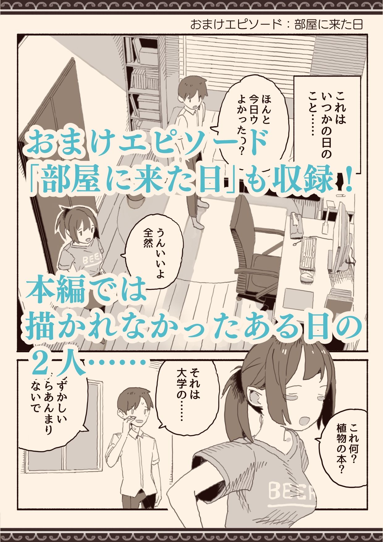総集編・好きな人の双子の妹と 画像9
