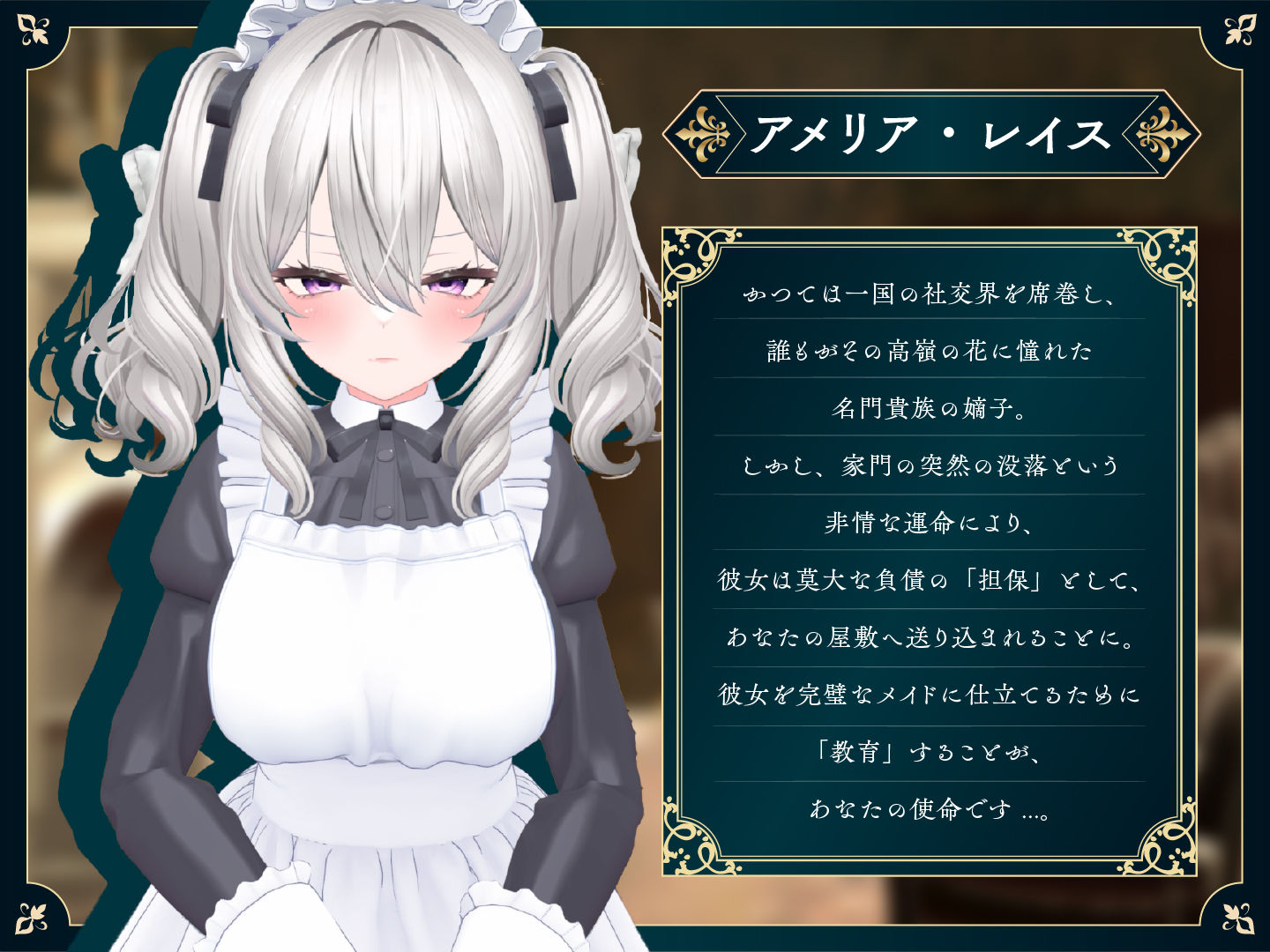 【スマホ対応】失墜令嬢アメリア - 絶対命令のメイド教育 - 画像5