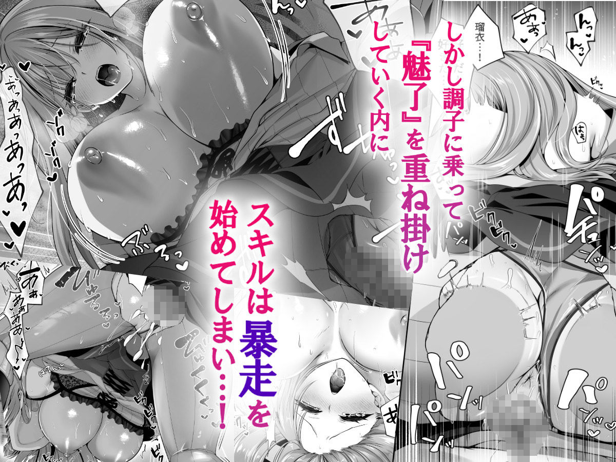 セックスレベリング 〜魅了スキルでNTRを仕掛けてきたグラビアアイドルにガチ惚れされて溺愛JKと一緒にハーレム3Pする話〜 画像6