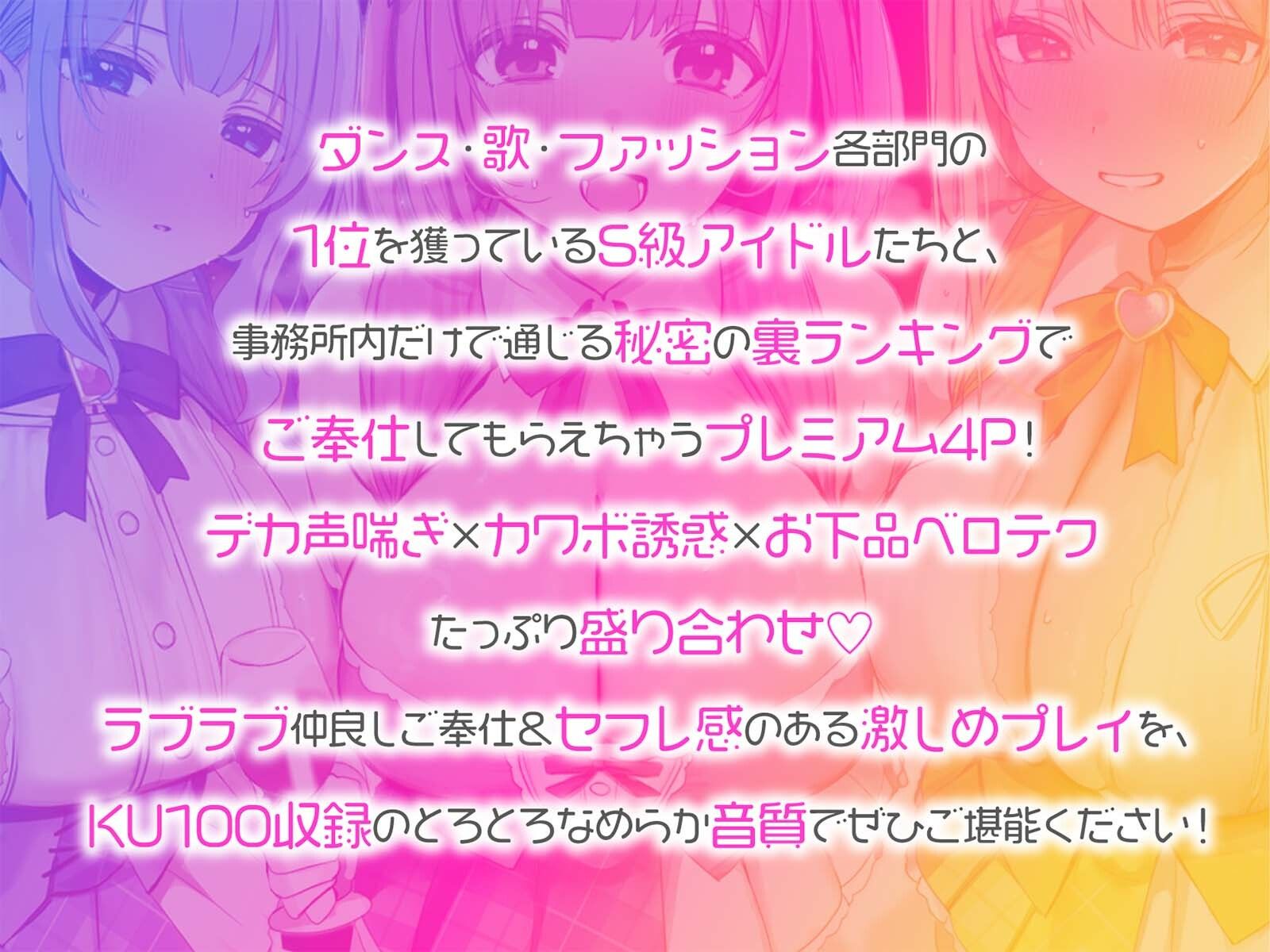【KU100】超人気アイドルグループの裏ランキング&スペシャルハーレム接待タイム♪ 画像2