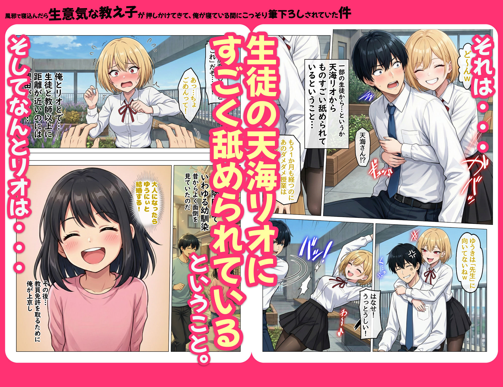 風邪で寝込んだら生意気な教え子が押しかけてきて、俺が寝ている間にこっそり筆下ろしされていた件 画像2